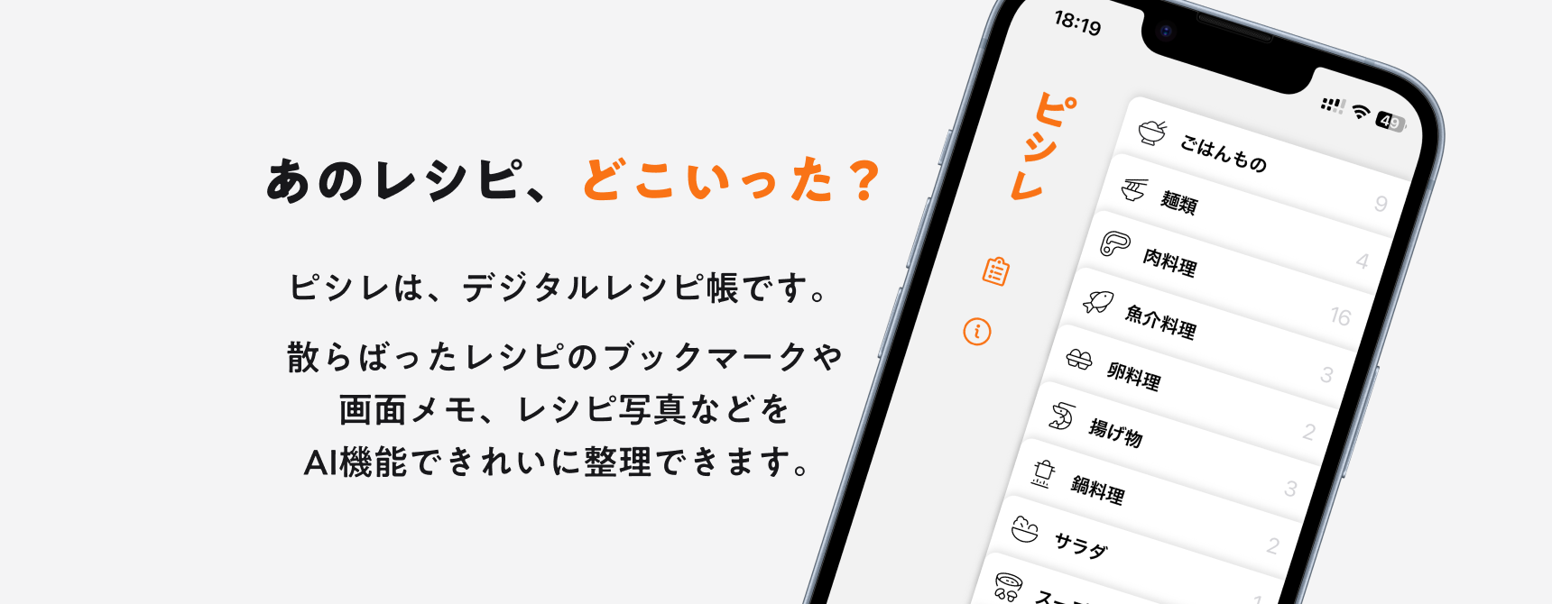 ピシレ - AIと一緒に作るデジタルレシピ帳